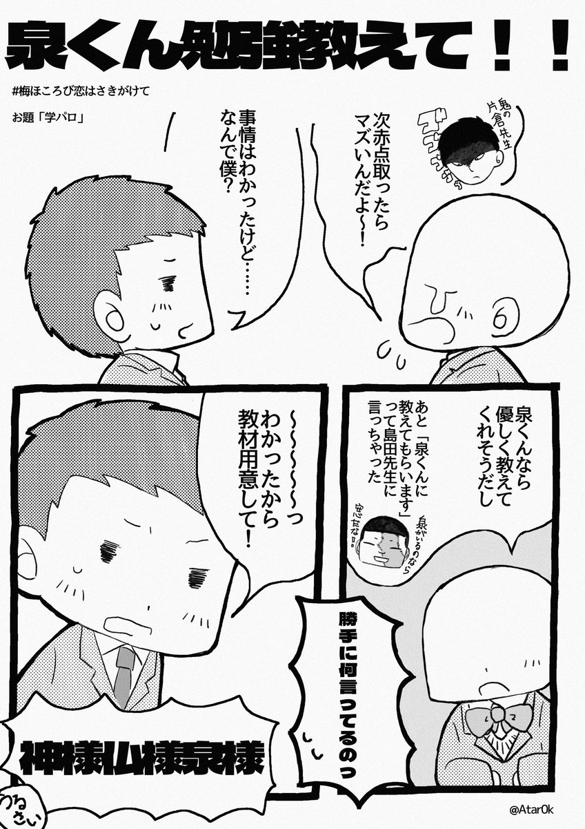 Atar0k's tweet photo. #梅ほころび恋はさきがけて　tbt izm tmr
#pgopプラス　「学パロ」「いってらっしゃい」 https://t.co/CPxAwTjECD