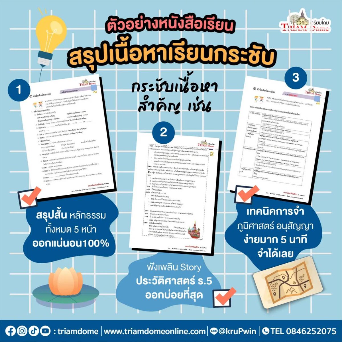 TriamDome(เตรียมโดม) tweet media