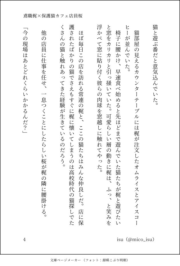 かじさくお題③猫
未来if／鳶職🎧×🐈‍⬛カフェ🌸
（4/7）→
 #舵切る先はさくらみち_ワンドロライ
