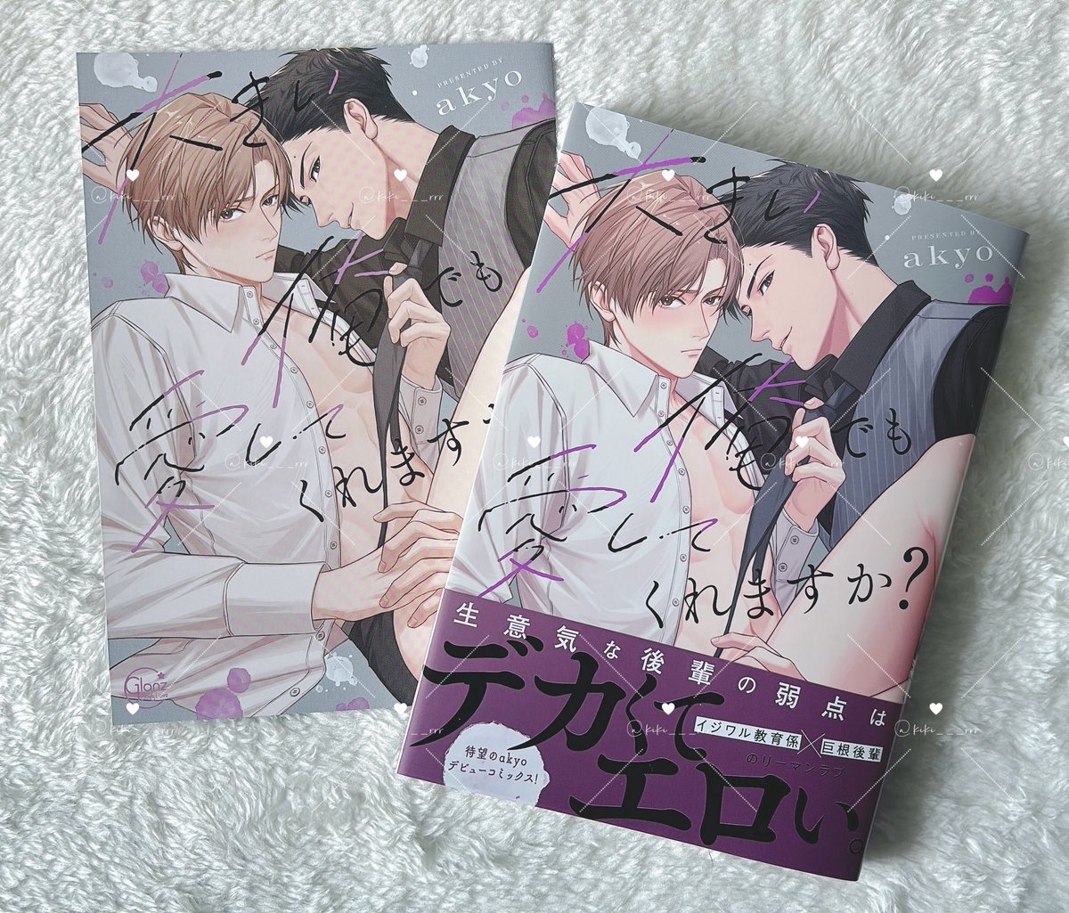 kiki___rrr's tweet photo. 仕事！真面目！努力家！な嵐田の表情が崩れる瞬間がたまらん🤤🙏💖あの反応は意地悪心がくすぐられる🤭主導権握ってるかのように見えてどんどん気になっていって感情のコントロールができなくなる攻めの図がいい( ⸝⸝- ̫ -⸝⸝ )
#大きい俺でも愛してくれますか？
akyo先生(@akyo84) https://t.co/mkGdfsFmV0