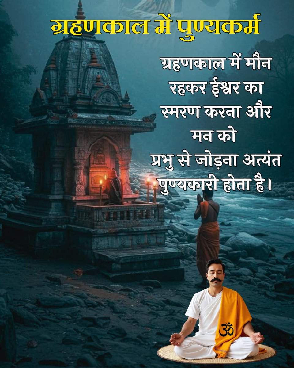 #ChandraGrahan
Kya Kare Kya Na Kare
Grahan Ke Niyam
Sant Shri Asharamji Bapu -
सूतक से पहले पानी में कुशा, तिल या तुलसी पत्र डाल के रखें ताकि सूतक काल में उसे उपयोग में ला सके।
