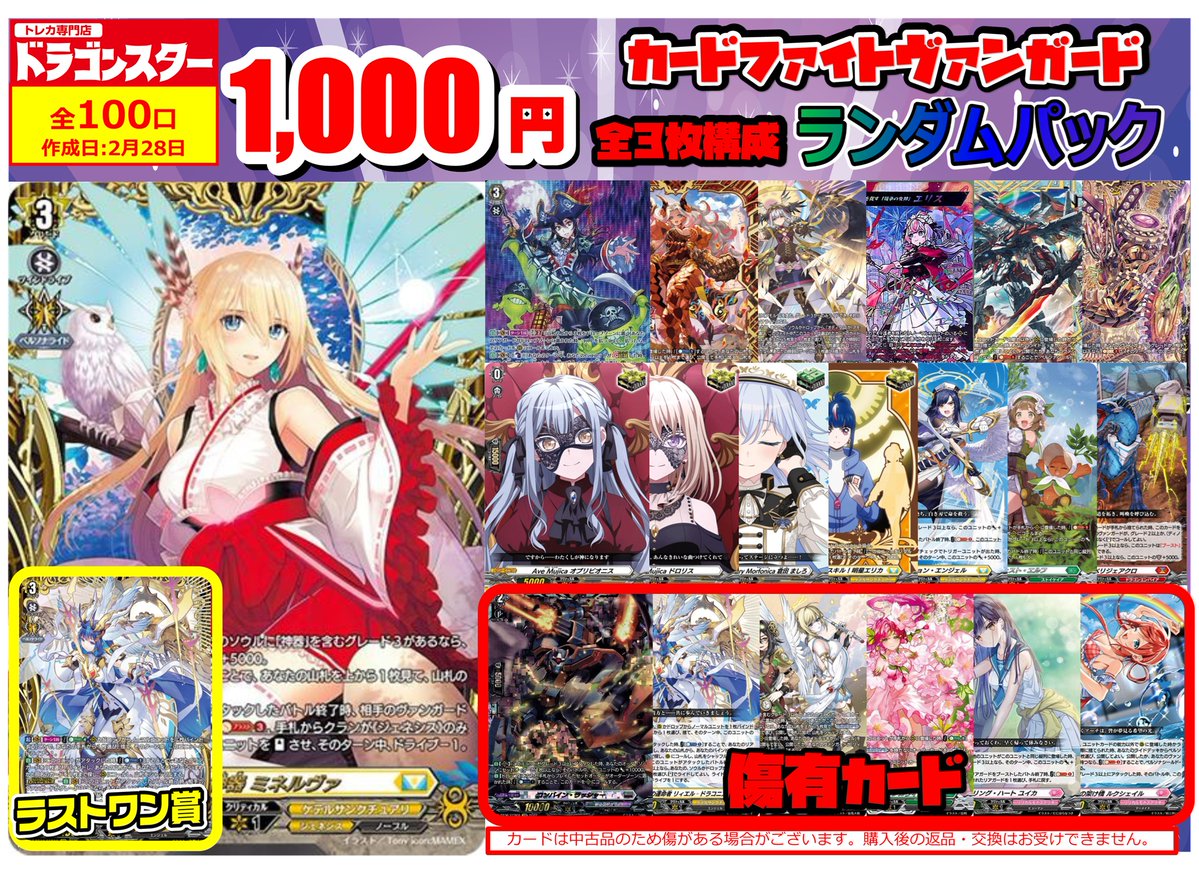 ヴァンガード】 ヴァンガード1000円くじ販売です‼️ ミネルヴァ