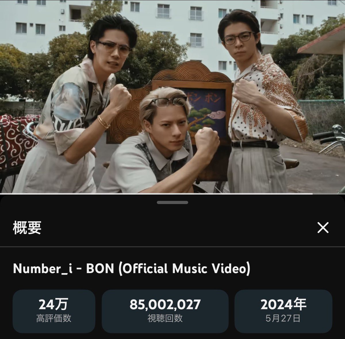 sash302k's tweet image. BON🪴♥️🪴💜🪴🩵
MV再生数8500万回突破ーー🎉🎉🎉

月の初めにめでたくキリ番突破！
おめでとう👏

まだまだ花咲かせよう♪

目指せ🔥1億回再生🔥
youtu.be/0kKd6fVPayU?si…
#Number_i
#BON
#BON_85Mviews