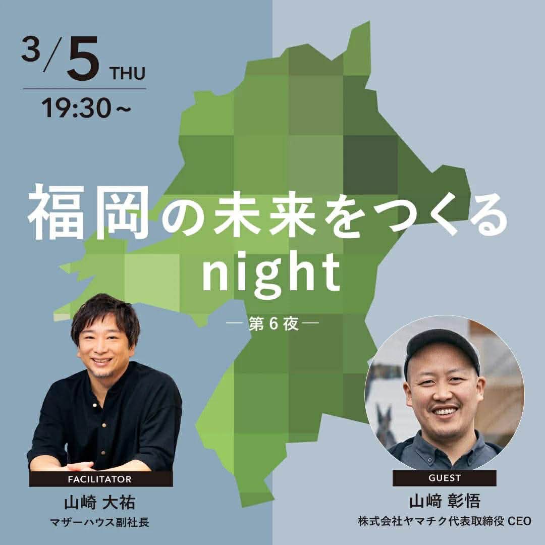 ちなみに来週3月5日はマザーハウスの山崎さんとトークイベントです！

ゼミを通してどんなビジネス上のブレイクスルーが行われたかお話出来れば、「経営ゼミ」への参加をご検討の方にも参考になりますかね？

ご興味あればぜひお申し込みください。

<a href="/yamachiku_hashi/">【公式】ヤマチク|竹の、箸だけ。</a> 
<a href="/motherhouse_jp/">マザーハウス</a>