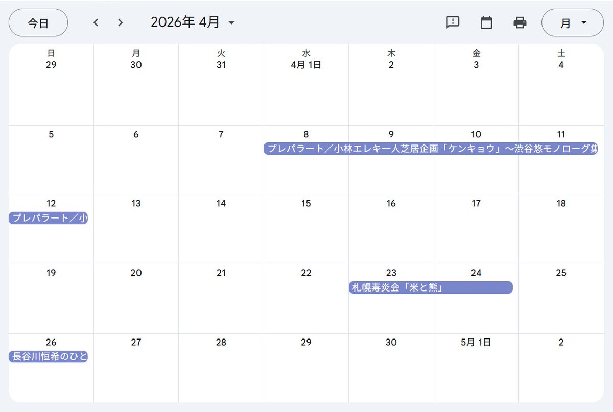 【#札幌演劇 3月～4月公演情報】
更新しました。
情報漏れ、不備がありましたらご連絡ください。

▼公演まとめ🆕
takahasimai0831.wixsite.com/sapporo-theate…

▼配信まとめ
takahasimai0831.wixsite.com/sapporo-theate…

▼札幌演劇情報LINE
lin.ee/VxpfhLP
