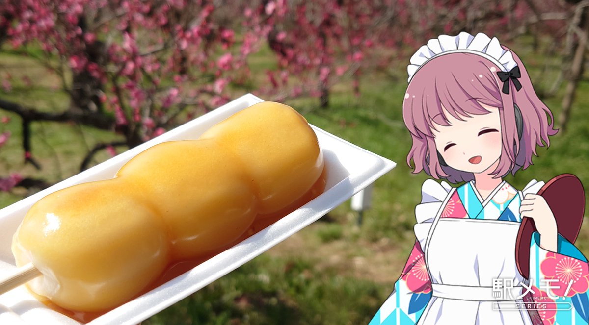 花より団子』と世に言うが…… 別に、花も団子も楽しんでしまっても構わ