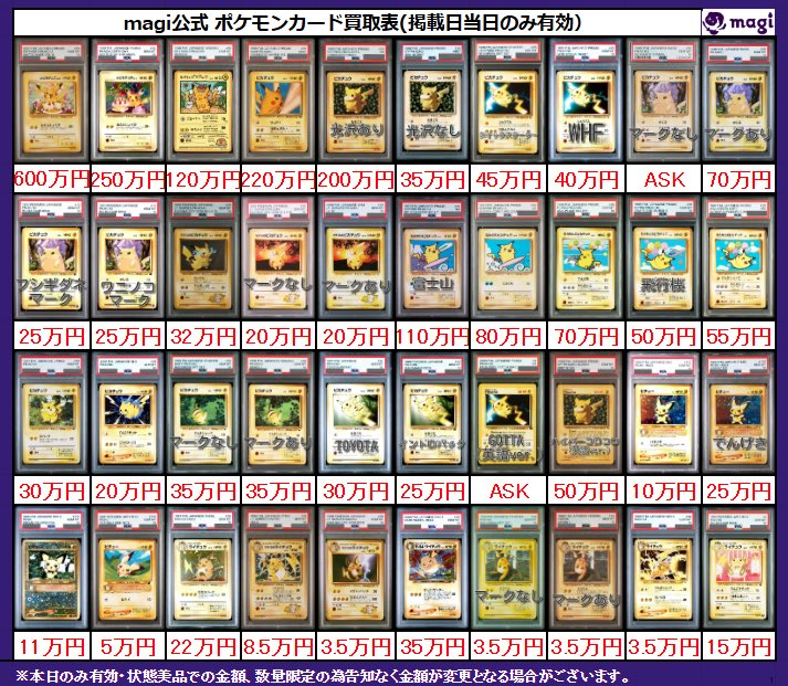 🔥ポケカ 買取情報🔥】 PSA10骨董ピカチュウ『状態S(NM/NM)』の買取表