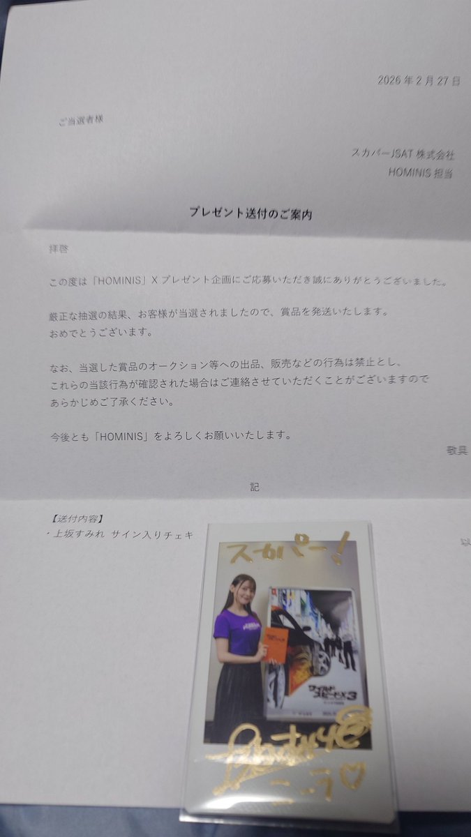 上坂すみれさんのサイン入りチェキ当選しました〜！ ありがとうござい