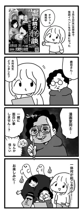 3月5日(木)怪談…漫画家コラボ…
https://t.co/O3IbrLTKpO 