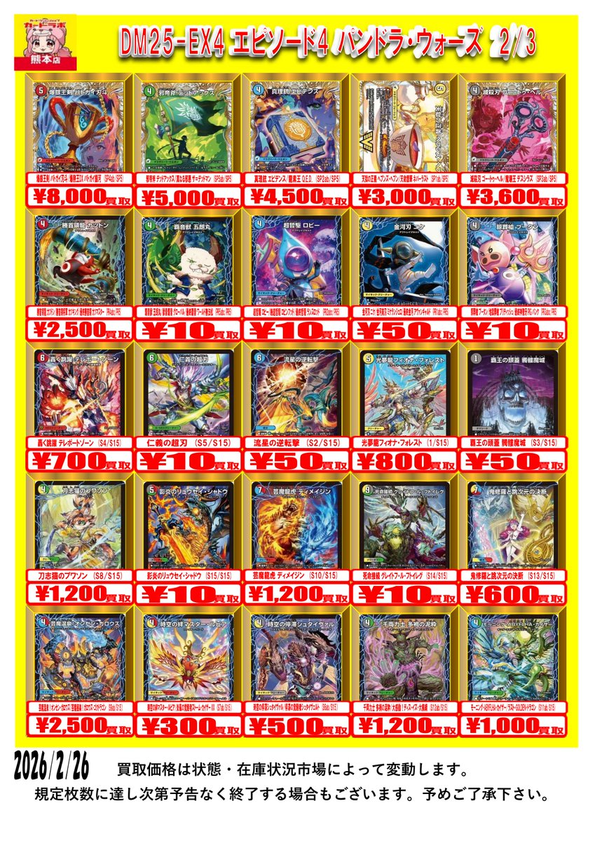 デュエマ 買取情報】 最新弾DM25-EX4 「エピソード4 パンドラ