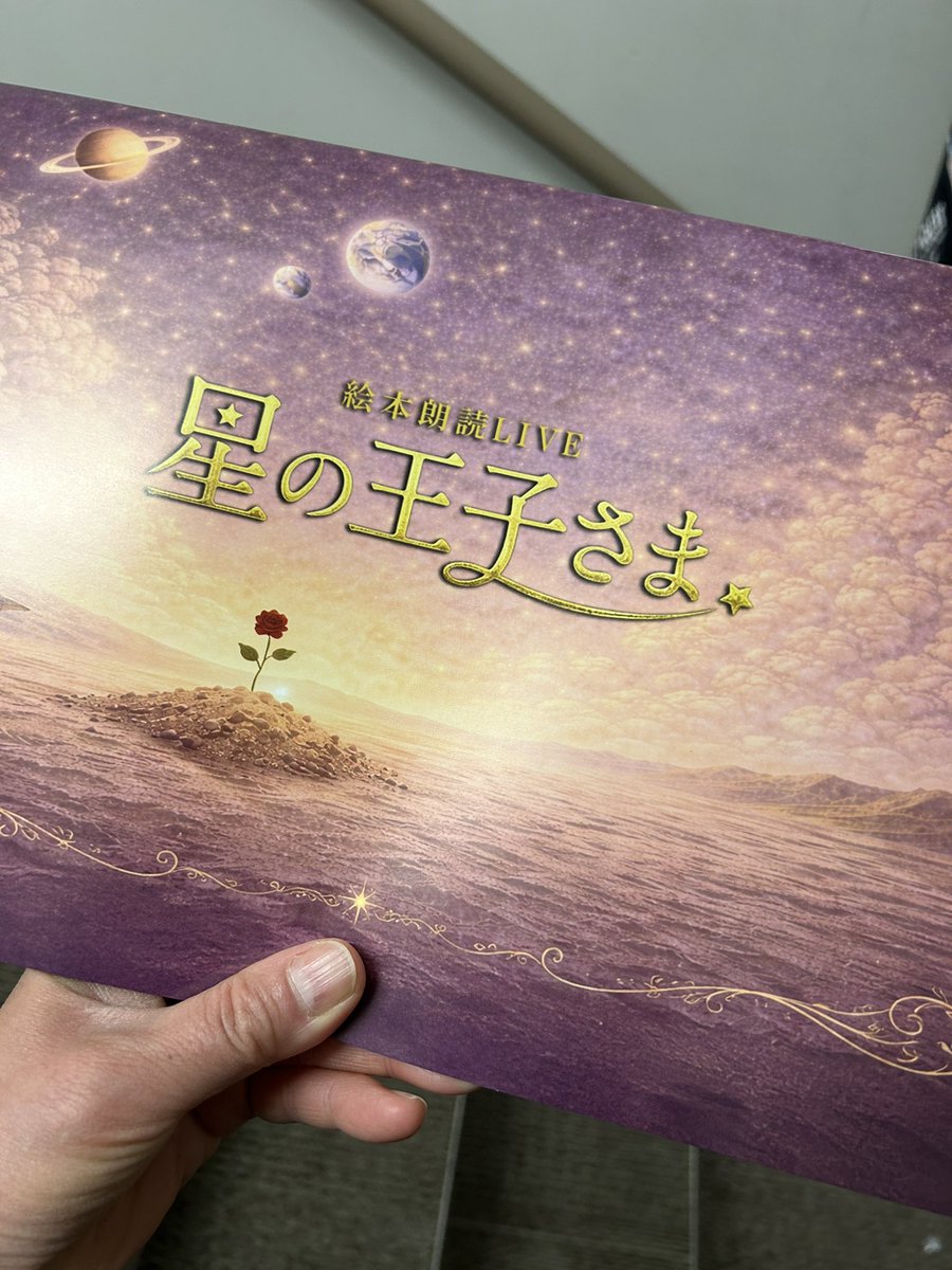 yukatakurin's tweet photo. 忘れてた😅
#絵本朗読LIVE
#星の王子さま
#ピースプロジェクト
#PEaCEPROJECT https://t.co/HqyAMORqXH