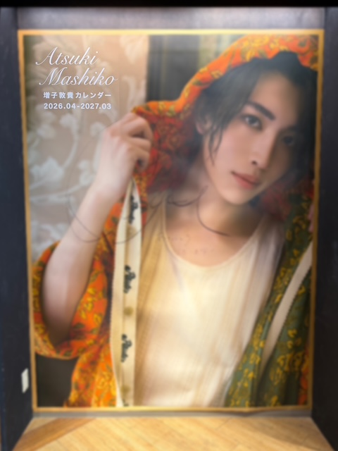 増子敦貴】#GENIC ＼パネル展示＆抽選券のお渡しは明日まで