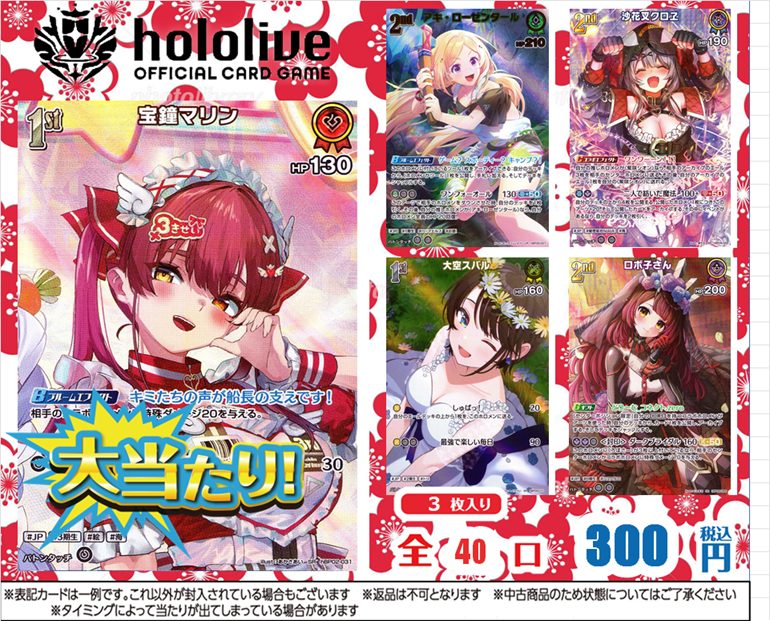 ホロライブ #ホロカ 300円ガチャ更新いたしまし✨ ご来店お待ちして