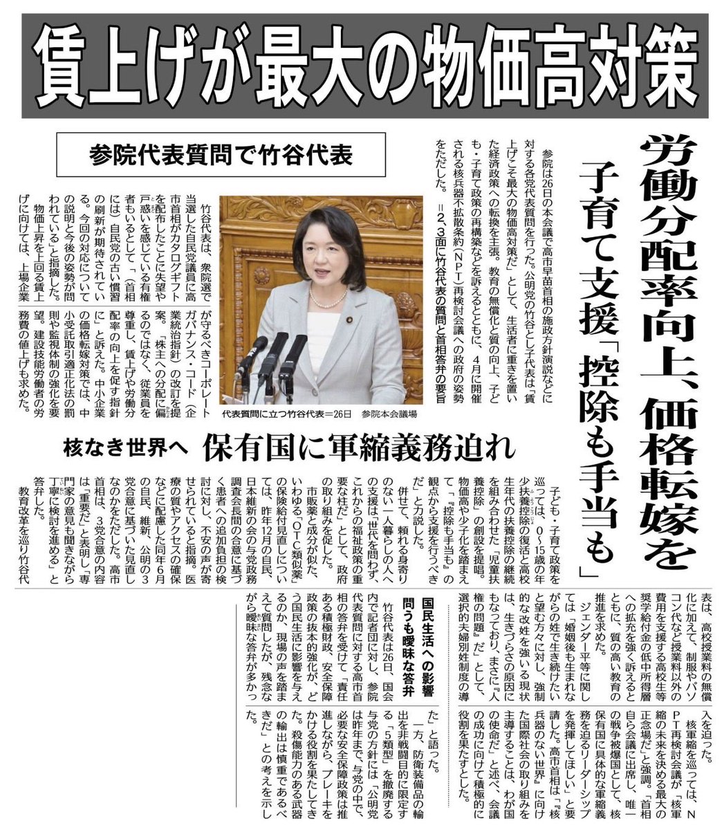 公明新聞 2026/2/28より) 参院は26日の本会議で高市早苗首相の施政方針