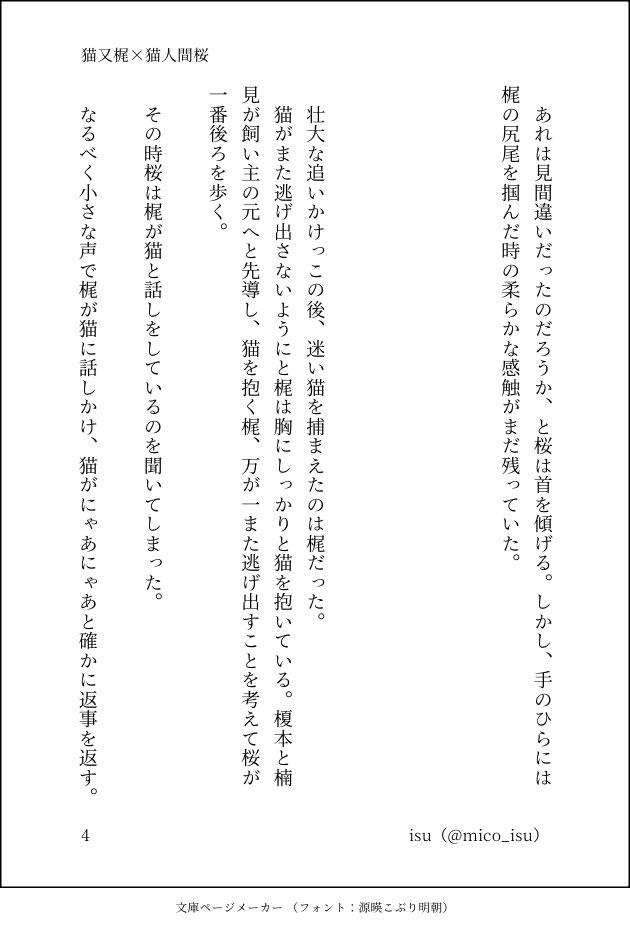 かじさくお題③猫
猫又🎧×猫人間🌸
（4/7）→
 #舵切る先はさくらみち_ワンドロライ