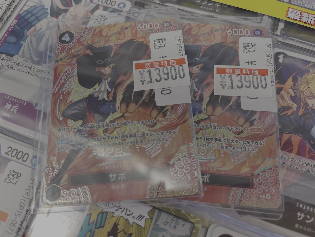 ワンピースカード #ドラスタ本店 ☠️最新弾SP特価‼️☠️ サボ《SP