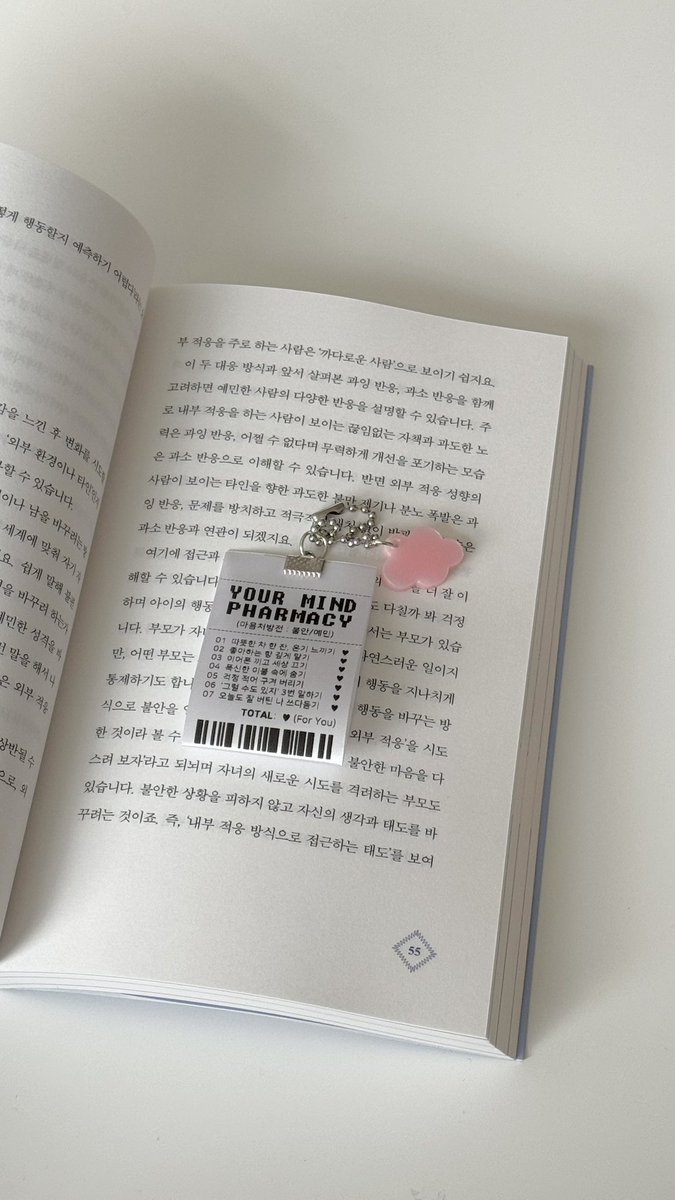 아 맞다 『무던해 보이지만 사실 예민한 사람입니다』 구매하면 같이 오는 마음 처방전 라벨 키링이 진짜...... 너무 귀엽습니다......