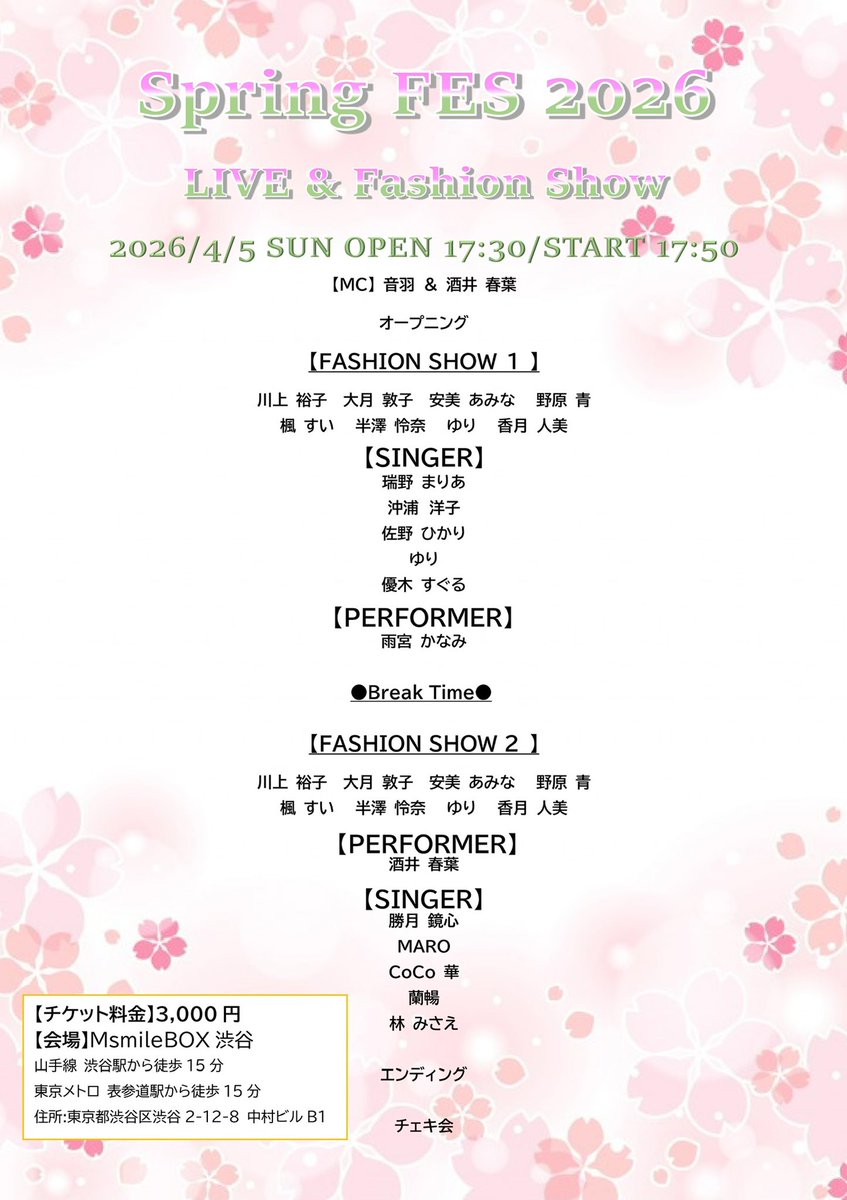 【スプリングフェス🌸】出演致します✨