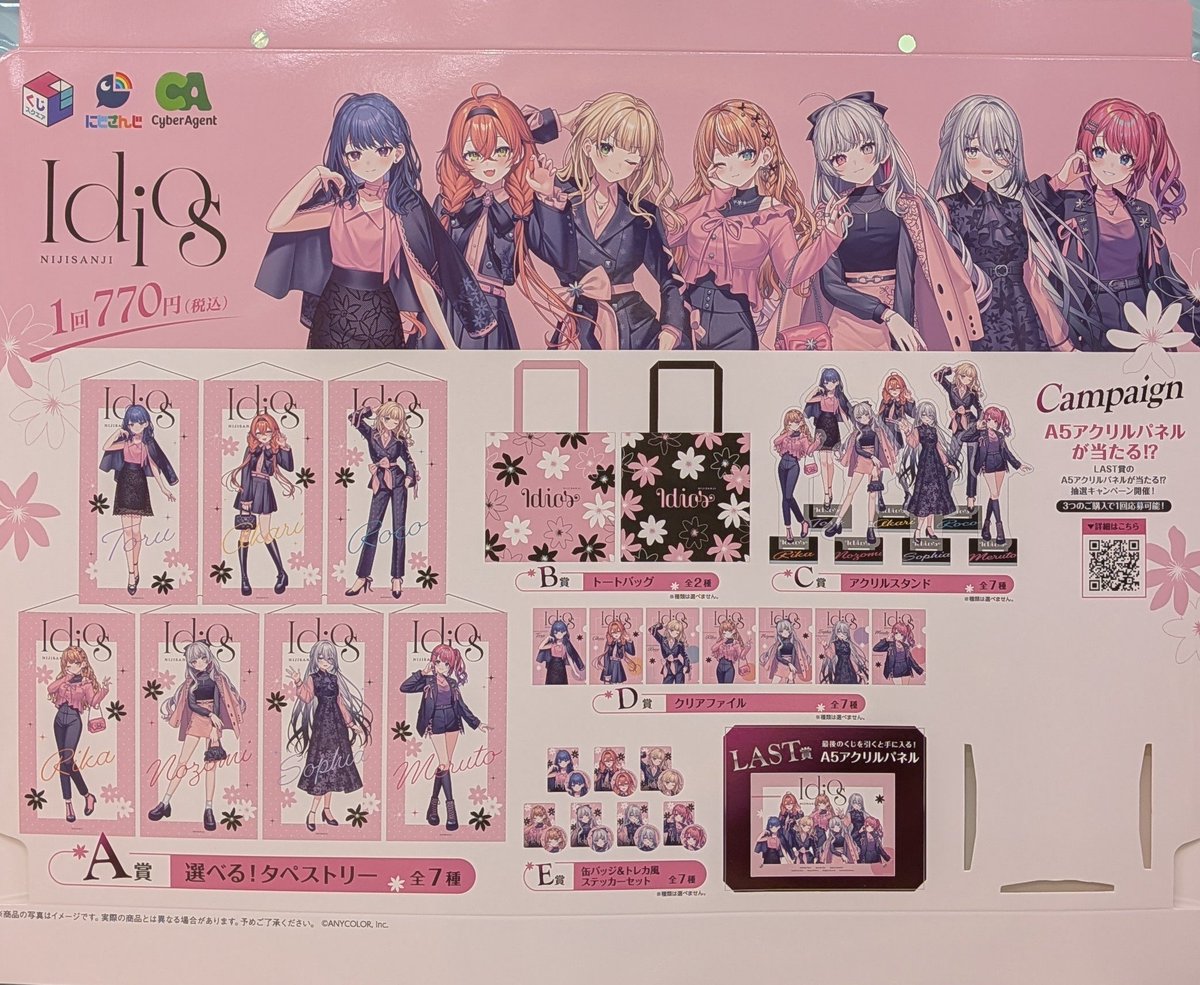 新商品情報】#にじさんじ 『Idiosくじ』 本日発売です✨ A賞は選べる