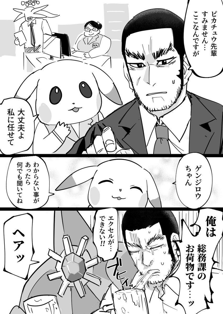 うすいろピカチュウとゲンジロウ