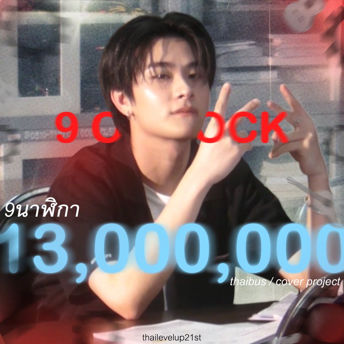 termthametothai's tweet photo. Congratulations for 13M Views on YouTube💥♥️

#THAI_9นาฬิกา13M
#THAI_9นาฬิกา
#THAIchayanon https://t.co/Lek7x6Bpmk