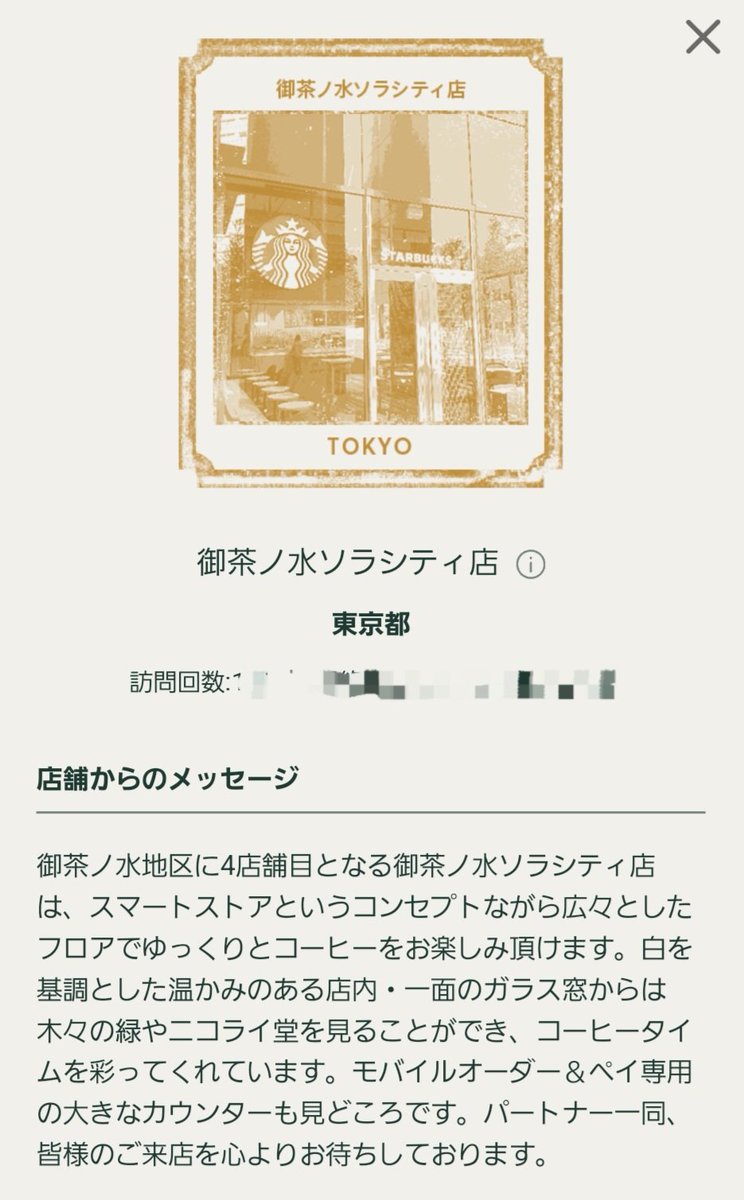 H1R0y2's tweet photo. #スターバックス
#マイストアパスポート
#STARBUCKS
483店舗目
御茶ノ水ソラシティ店 https://t.co/G0cEFvA5QG