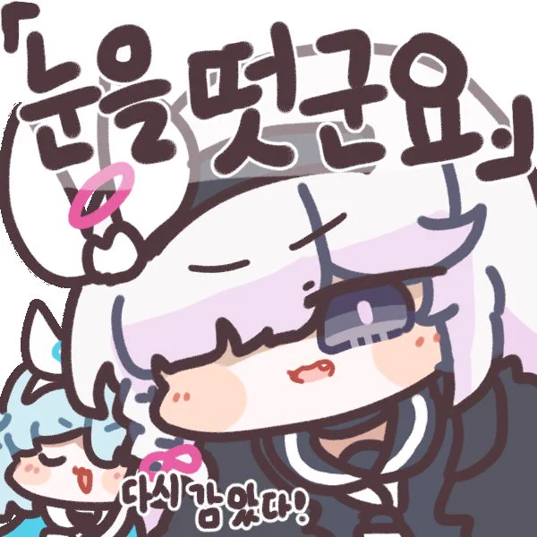 #블루아카이브 #ブルアカ #BluearchiveFanart 눈을 떳군요