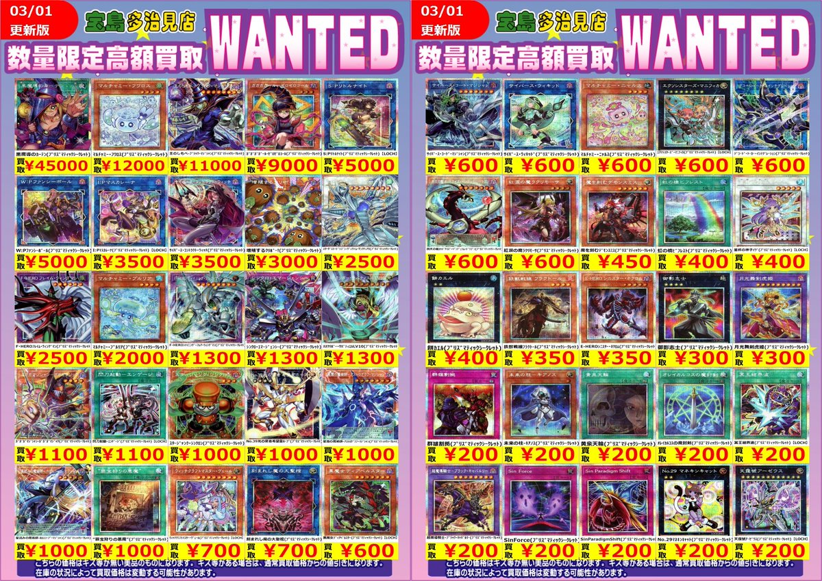 ✨✨最新弾WANTED✨✨✨ ✨ #遊戯王OCG ✨ 買取枚数に制限があるので