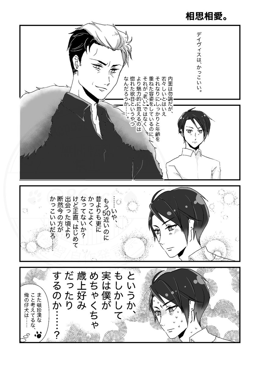 ⚠️年齢操作
16年後のクルデュ(48×32)。ちょっと前回の続き的な。ただラブラブなだけ。
#たぶん週刊クルデュ4コマ

週刊と言いながら今回は2週間空いてしまいましたが、無理しないペースで描いていきます！