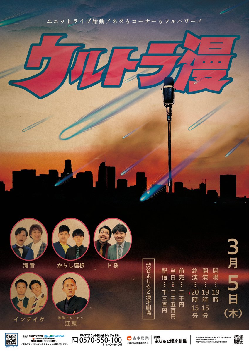 ❇️チケット好評発売中❇️ 3/5(木)19:15開演 『ウルトラ漫