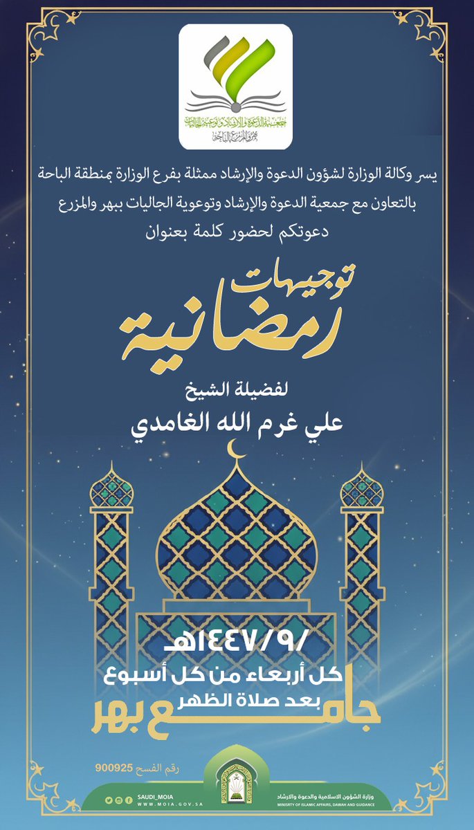 جمعية الدعوة ببُهر (@dawahbm07) on Twitter photo 