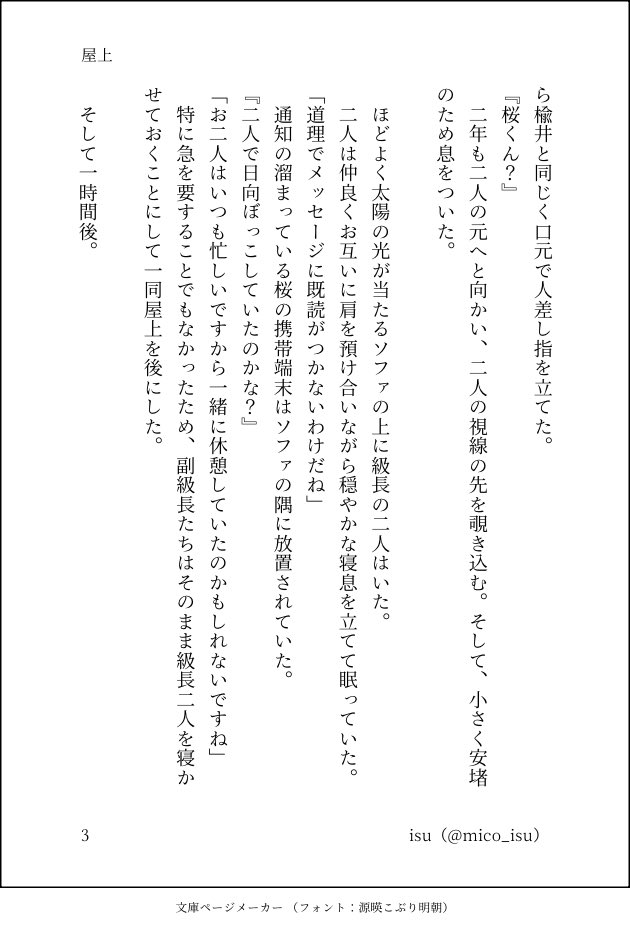 かじさく②屋上
（3/5）→
 #舵切る先はさくらみち_ワンドロライ