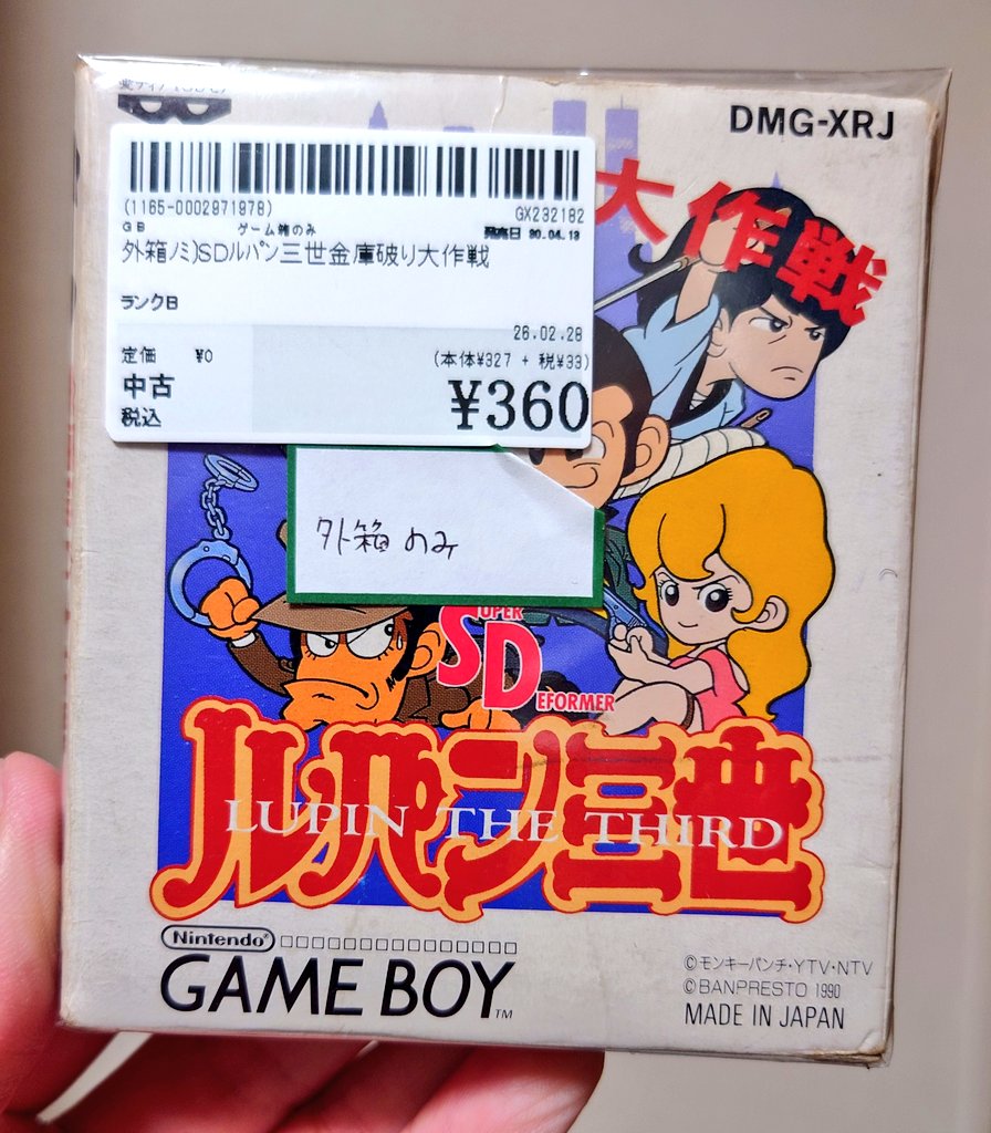 SDルパン三世」の 