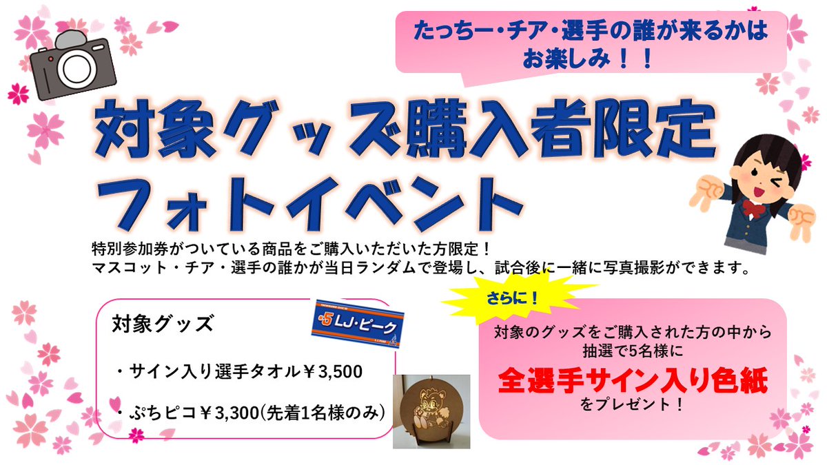 直筆サイン入り選手タオル残りわずか‼️ アリーナ内オフィシャル