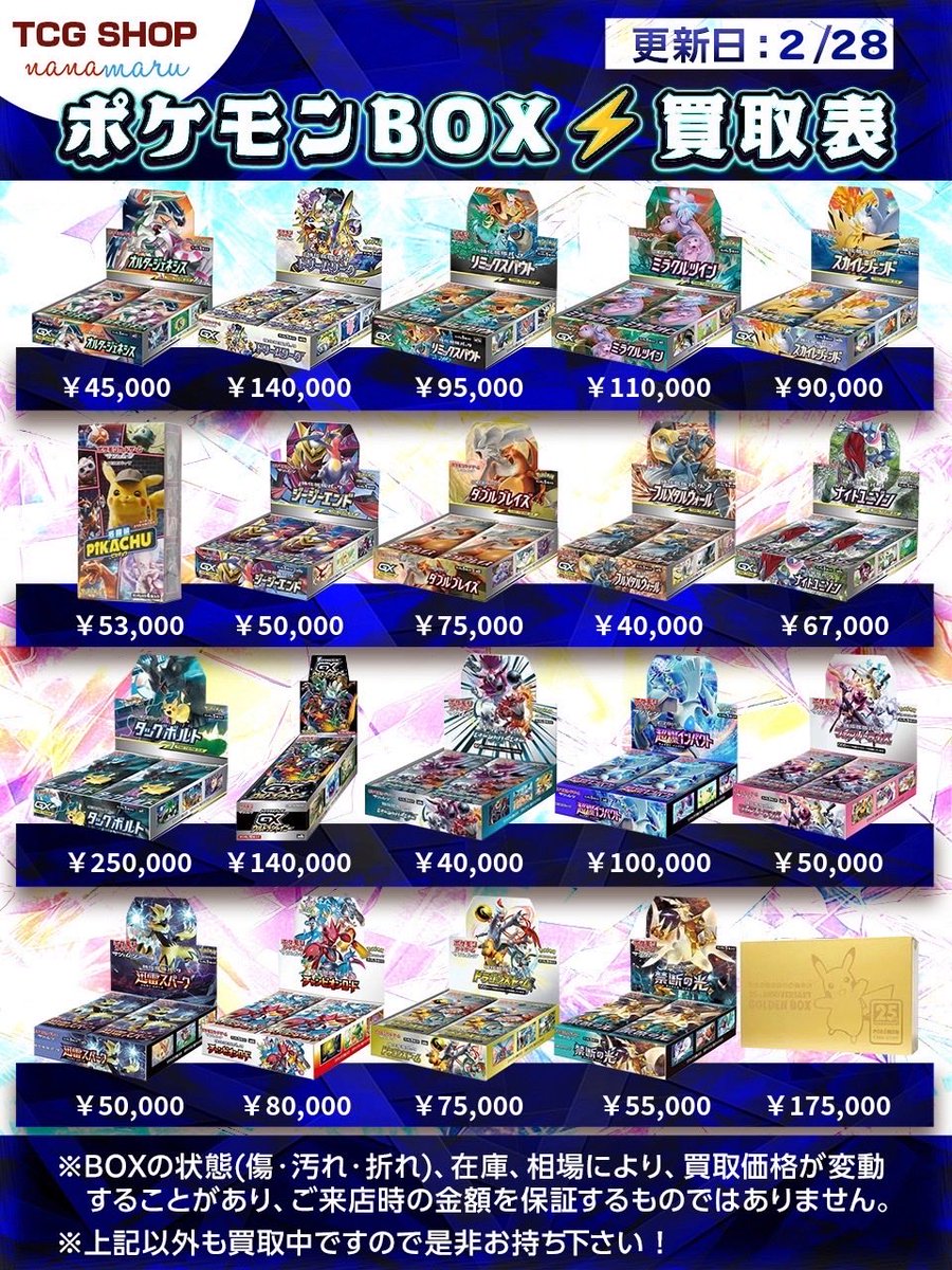 BOX買取表更新🆙】 BOX買取アップしました🔥🔥🔥 PSA・BOX・シングル