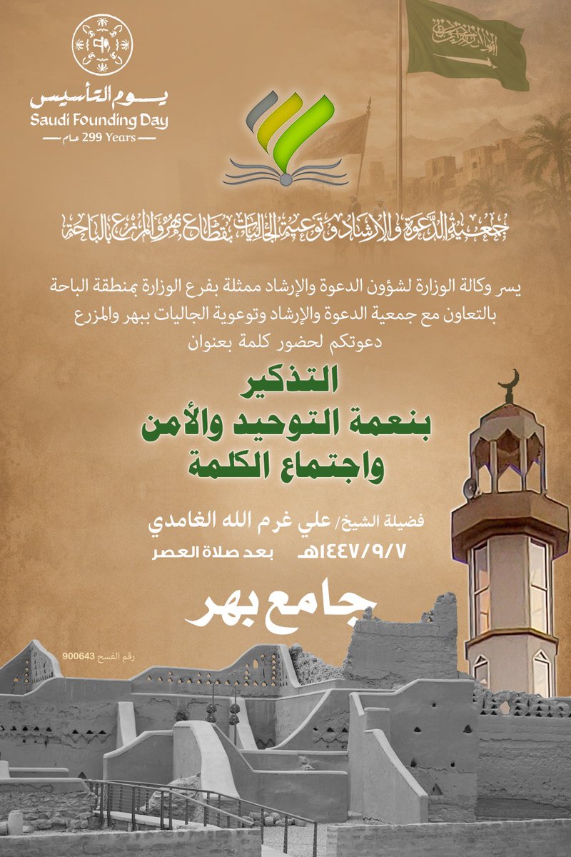 جمعية الدعوة ببُهر (@dawahbm07) on Twitter photo 