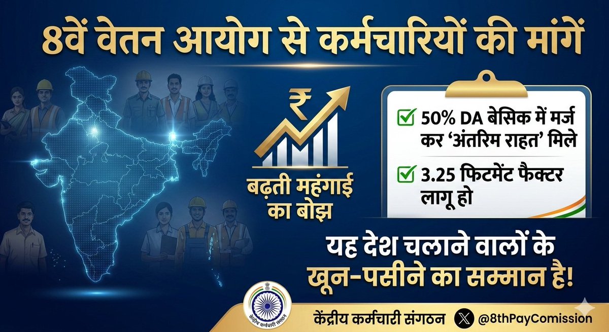 8th Pay Commission tweet media