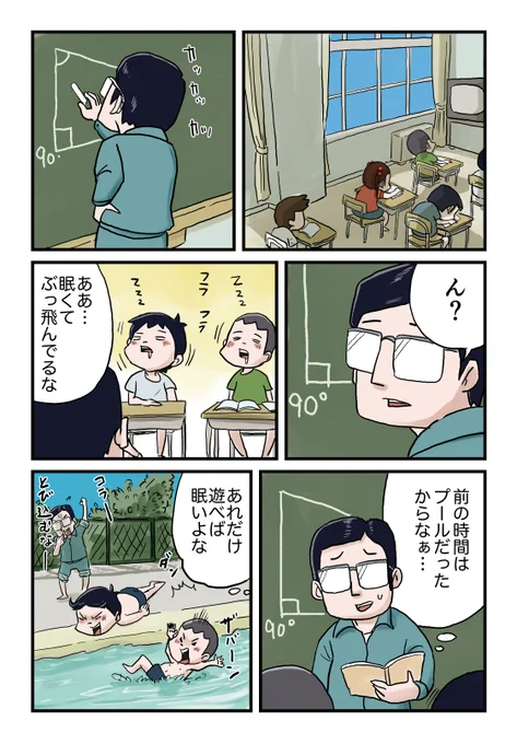 眠そうな時はコレ、先生の必殺技

続きあります 