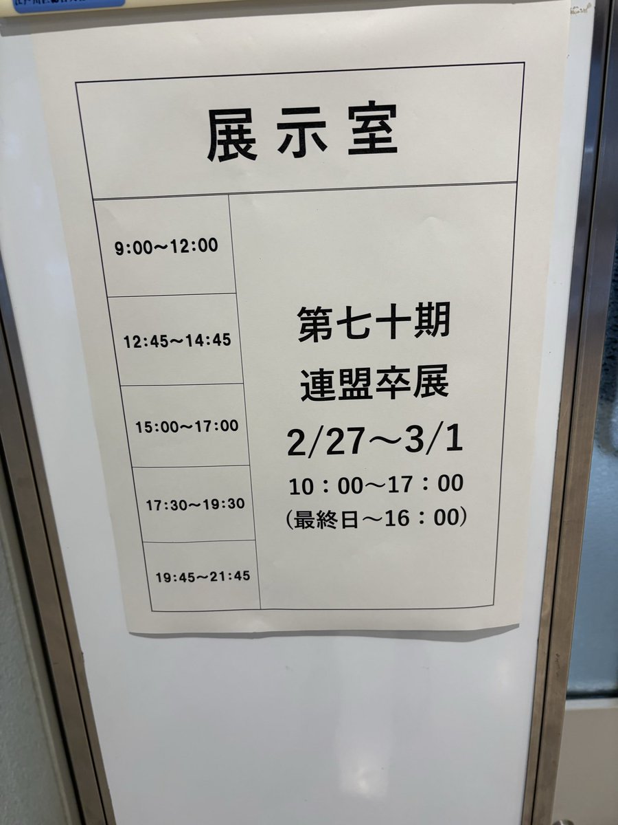 Toshoren_'s tweet photo. 第七十期連盟卒展
最終日です！
16時閉場となっております。

皆様のご来場お待ちしております😊

ところ:江戸川区総合文化センター　展示室 https://t.co/rIEYYcDTHA