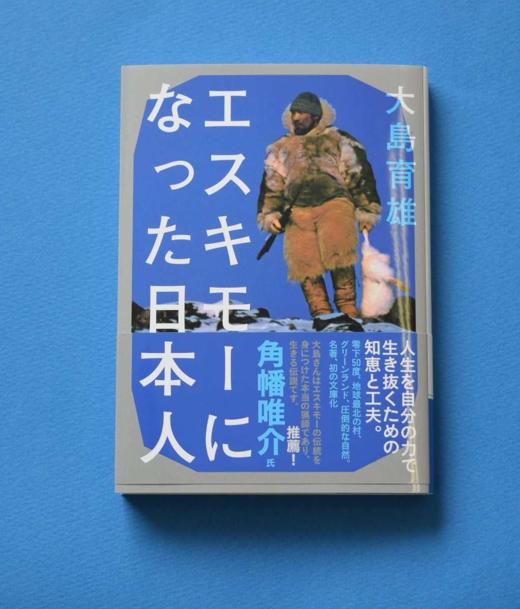 北方民族博物館の資料収集に協力くださったグリーンランド