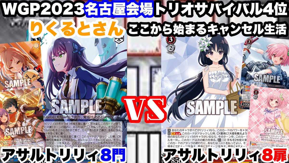 今日の動画です！ 【WS対戦動画600】アサルトリリィ8門VSアサルト