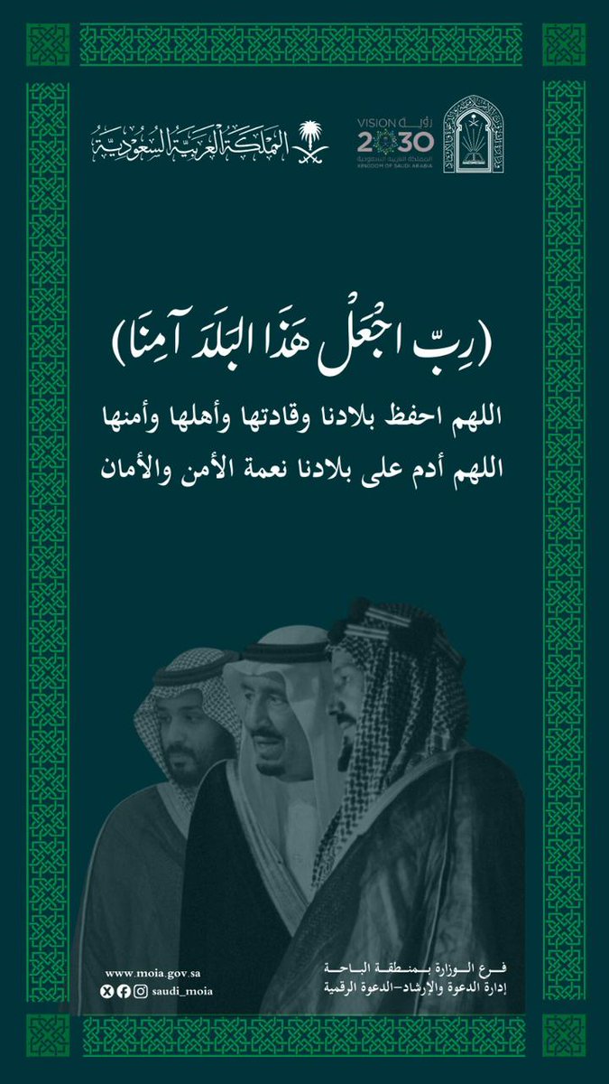 رب اجعل هذا البلد آمنا