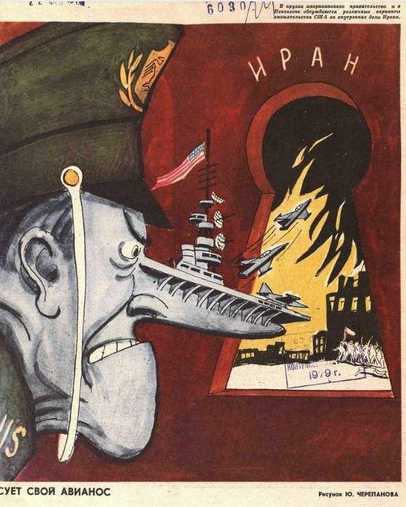 cepmak's tweet photo. 🇺🇲🇮🇷 Карикатура из советского журнала "Крокодил" образца 1980 года.

И ведь прошла без малого треть века, а бесчеловечная сущность американских империалистов не меняется. https://t.co/Pyuhg2ZchV
