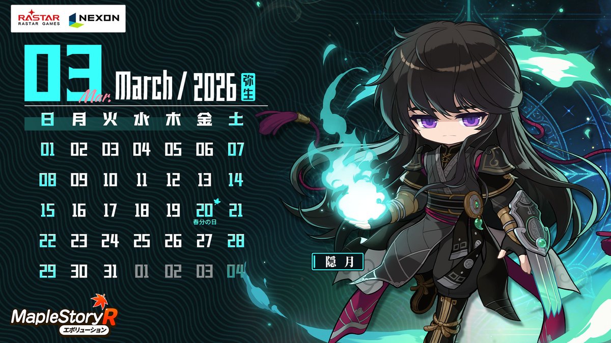 【📆3月カレンダー壁紙🌙】
✨ネクソン監修の #メイプルＲ
🎉3月のカレンダー壁紙を配布中！
周年イベント開催中！新職業「隠月」＆新シーズンイベントを是非お見逃しなく！

🎁今月の引換コードも贈呈：
MSR26MARCH

🔽今すぐDL
msrjp.onelink.me/31cv/01by729p

#メイプルストーリーＲ #好評配信中