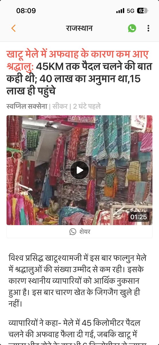 PRChaud00165559's tweet photo. नहीं 45-50 Km पैदल चलना मुद्दा नहीं है ना होगा -आस्थावान 100-200 Km पाँवों पाँव चल कर आते हैं मगर गत २-४ साल में दर्शनार्थियों के साथ व्यापारियों द्वारा होने वाली मारपीट का नकारात्मक संदेश शनैः शनै असर डाल रहा है . #बाबा_श्याम https://t.co/1JnKa6kNSL