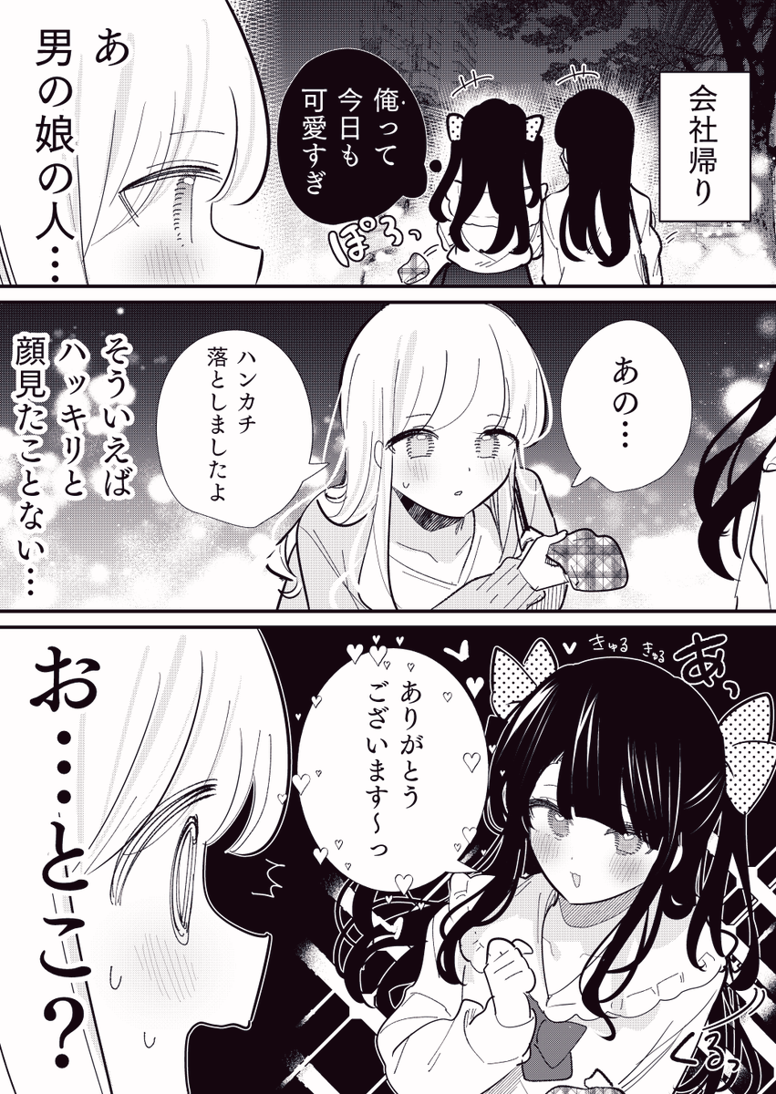 心を読んだら女の人が男だった話 (1/3)