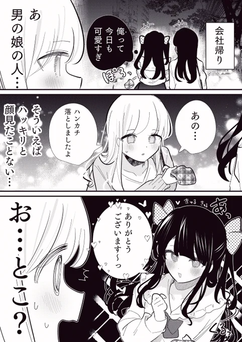 心を読んだら女の人が男だった話 (1/3) 