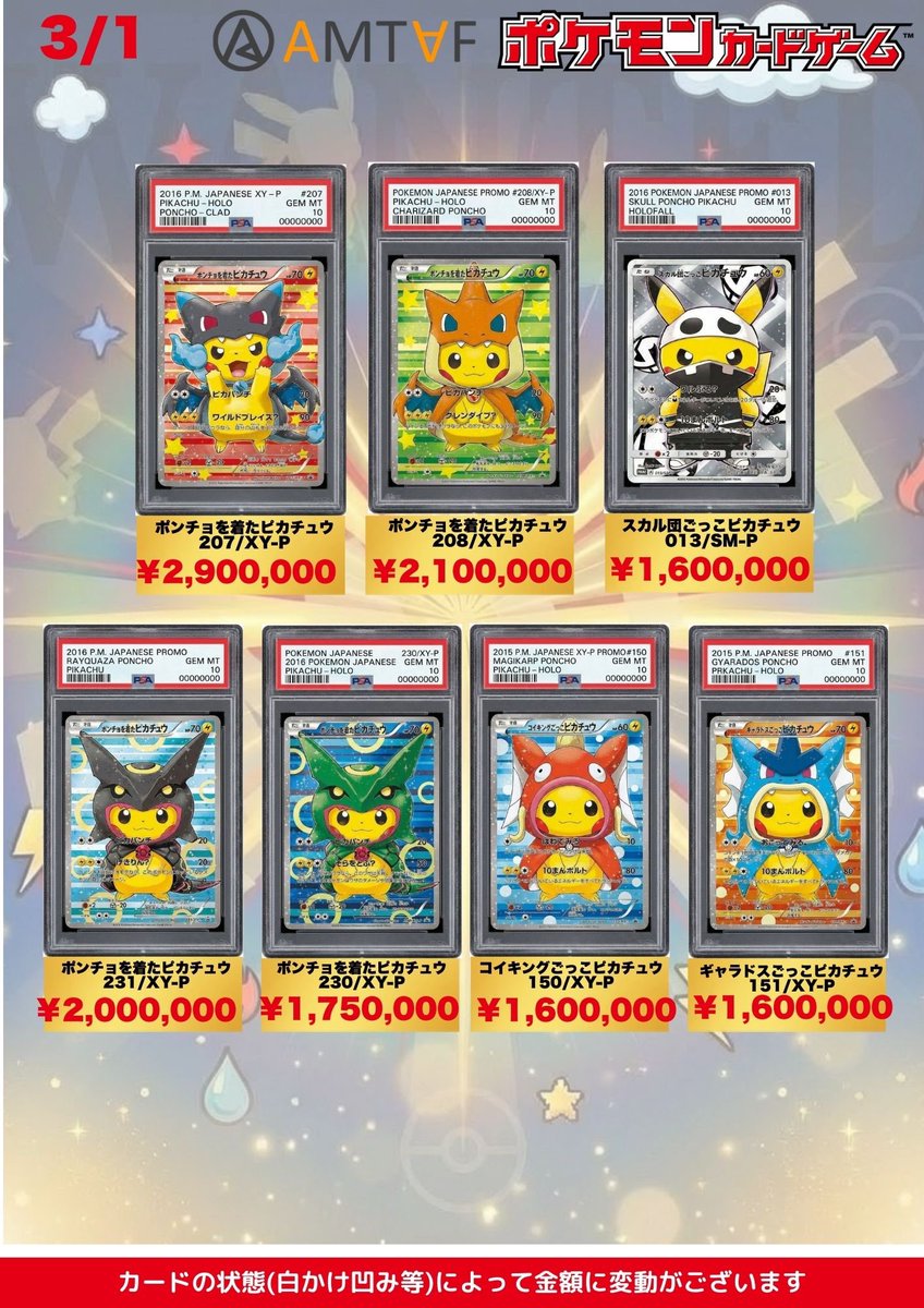 🌟🌟🌟🌟🌟🌟🌟🌟🌟🌟🌟 🩵アムタフポケモンカード&PSAカード 【3/1