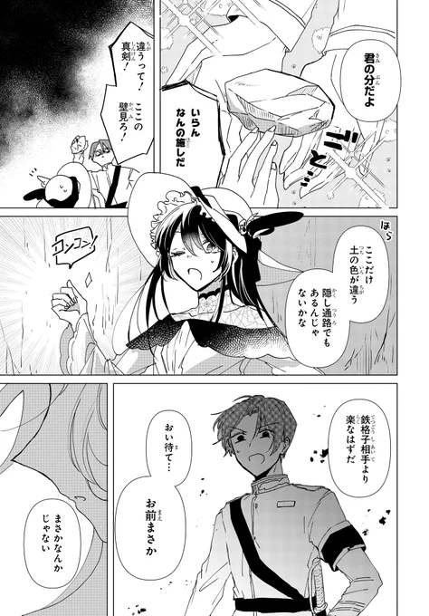 魔女殺しのリズベット(7/13) 