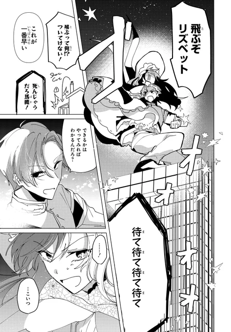 魔女殺しのリズベット(9/13) 